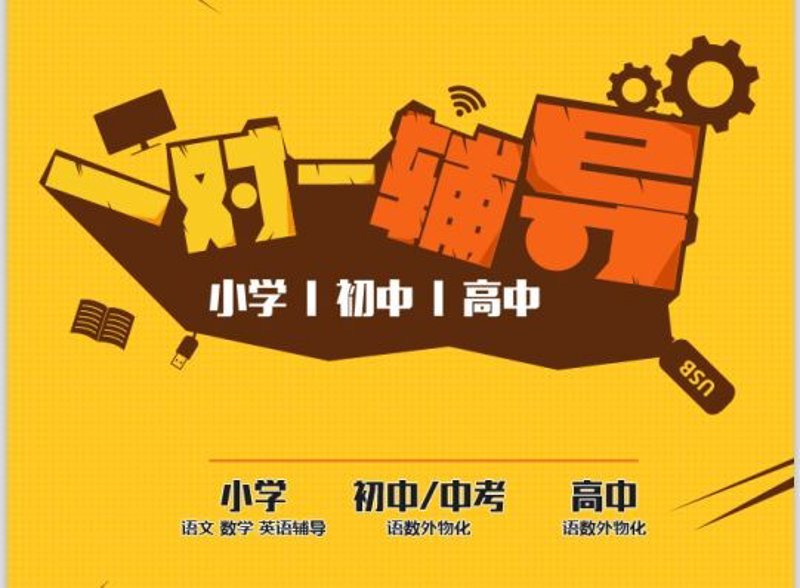 工具推荐类:学科辅导是怎样的服务?